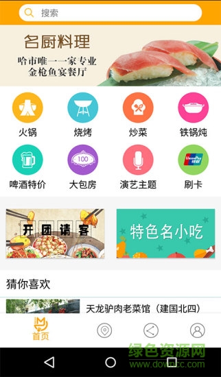 陜西美食地圖 v1.0 安卓版 0