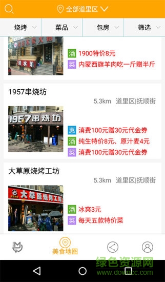 陜西美食地圖 v1.0 安卓版 1