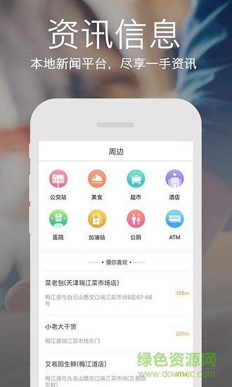 天津一網(wǎng)通 v3.3.1 安卓版 1