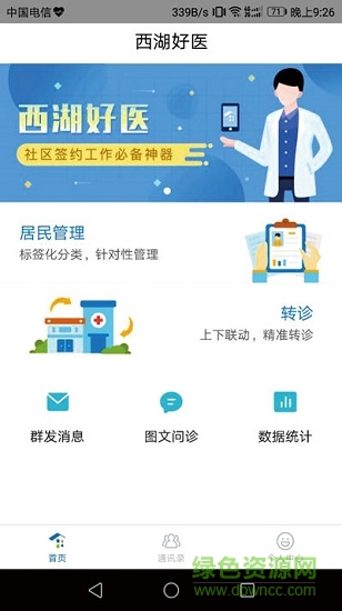 西湖家醫(yī) v1.1.2 安卓版 1