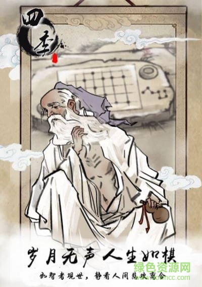 四季國(guó)風(fēng)解謎游戲免費(fèi)版 v1.0 安卓版 0