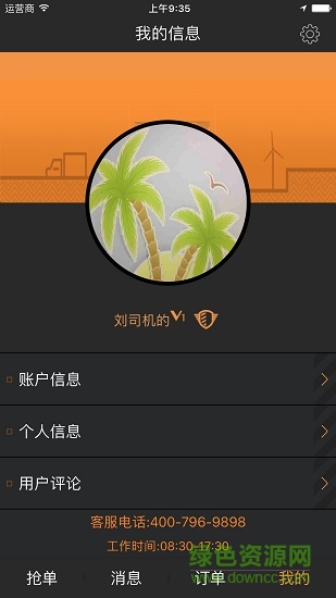 智旦貨運(yùn)寶司機(jī)版app v5.3.1 安卓版 3