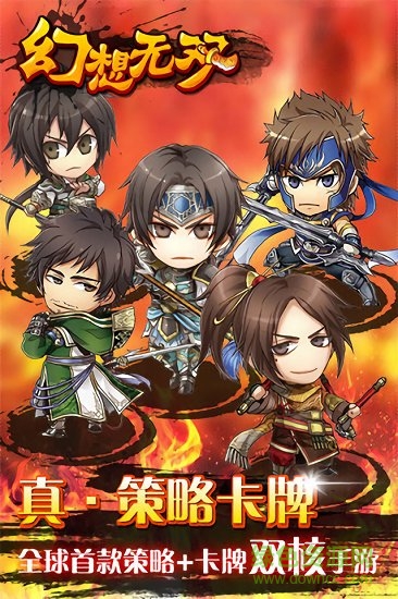 幻想無雙手機版