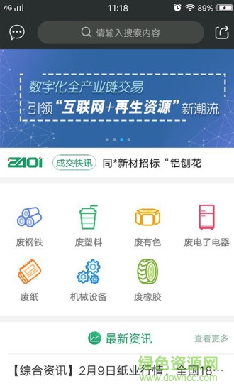 2401再生資源網app v1.7.2 安卓版 3