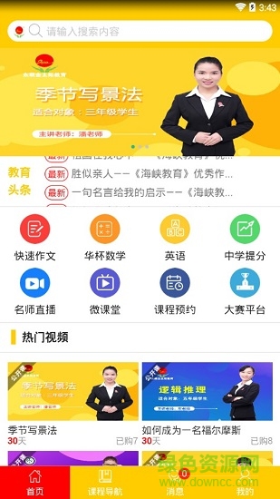 金太陽學(xué)航 v0.0.7 安卓版 0