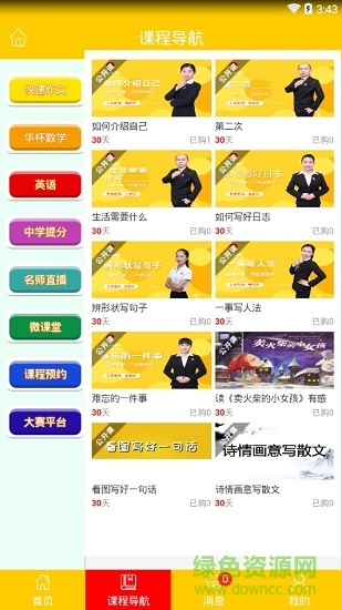 金太陽學(xué)航 v0.0.7 安卓版 1