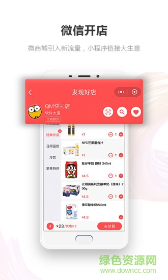 千米云小店 v2.1.0 安卓版 2