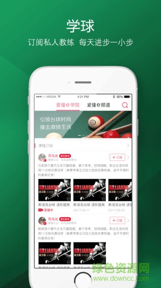 愛撞APP臺(tái)球 v1.26 安卓版 1