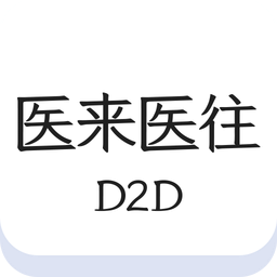 醫(yī)來醫(yī)往(病患管理)