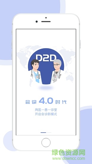 醫(yī)來醫(yī)往(病患管理) v1.0 安卓版 3