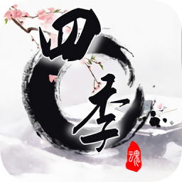 四季國(guó)風(fēng)解謎游戲免費(fèi)版