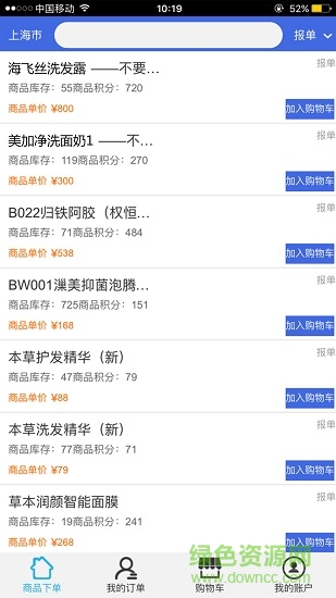 权健订货系统移动端(quanjian prj) v0.0.6 安卓版1