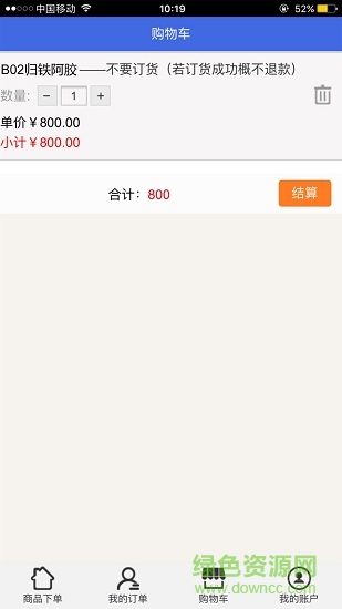 权健订货系统移动端(quanjian prj) v0.0.6 安卓版2