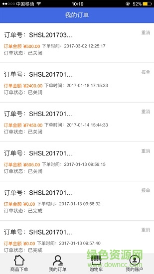 权健订货系统移动端 权健订货系统app