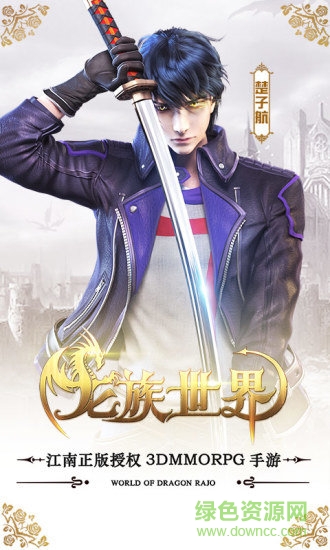 龍族世界折扣客戶(hù)端