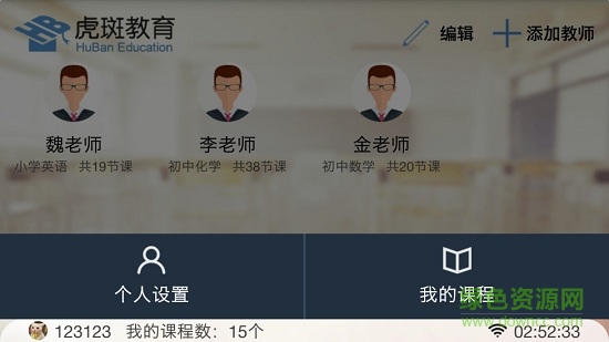 虎斑教育学生端app 虎斑教育视频app