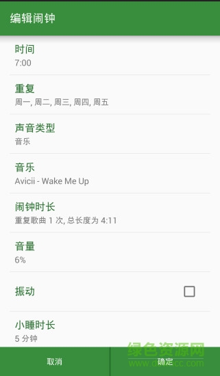 音樂(lè)鬧鐘app v1.4 安卓免費(fèi)版 3