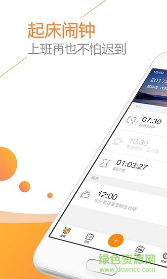 tt語音鬧鐘(TT鬧鐘) v1.0.350 安卓手機(jī)版 0
