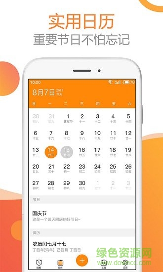 tt語音鬧鐘(TT鬧鐘) v1.0.350 安卓手機(jī)版 3