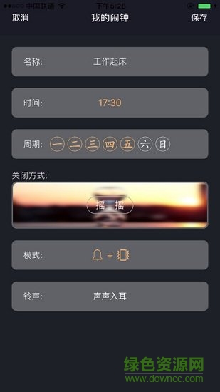 必起鬧鐘軟件 v4.2.7 安卓手機版 0