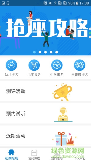 四季教育手機(jī)版 v2.1.6 安卓版 0