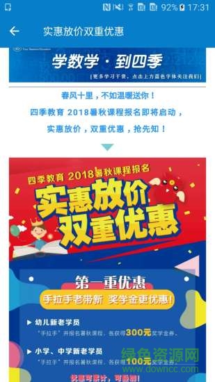 四季教育手機(jī)版 v2.1.6 安卓版 1