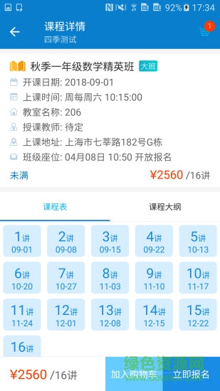 四季教育客戶端 四季教育手機(jī)版