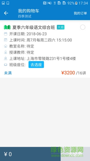 四季教育手機(jī)版 v2.1.6 安卓版 3