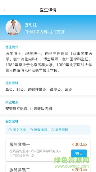 妙護(hù)士 v2.0 安卓版 1