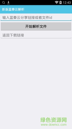 藍(lán)奏云解析工具app 新版藍(lán)奏云直鏈解析軟件