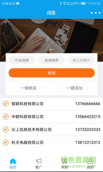 闊客營銷系統(tǒng)手機(jī)版 v20180429 安卓版 0