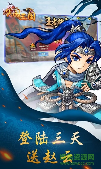 笑鬧三國滿v公益服 v3.00.94 安卓bt版 0