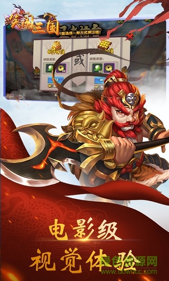 笑鬧三國滿v公益服 v3.00.94 安卓bt版 1