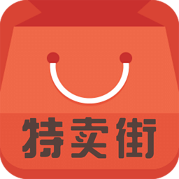 特賣街手機(jī)版