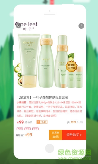 特賣(mài)街手機(jī)版 v2.1.8 安卓版 0