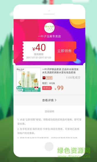 特賣(mài)街手機(jī)版 v2.1.8 安卓版 2