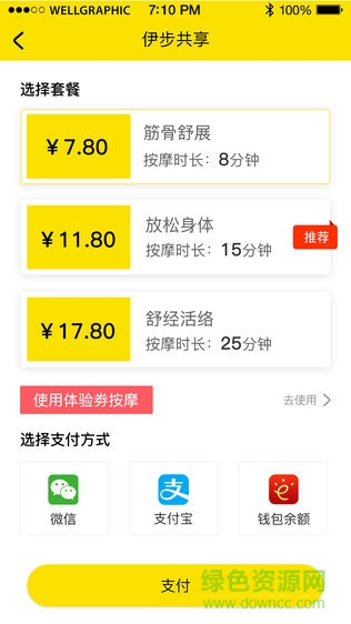 伊步共享 v1.3.1 安卓版 0