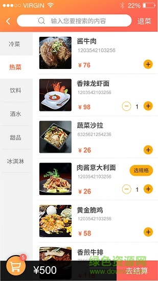 天店餐飲點(diǎn)菜app