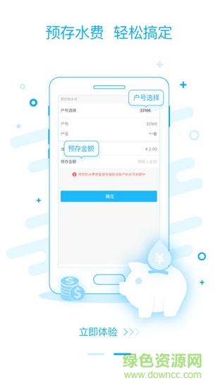 杭水e家網(wǎng)上營(yíng)業(yè)廳 v1.0.9 官方安卓版 0