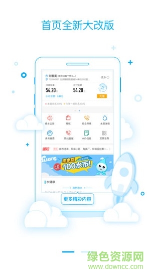 杭水e家app下載安裝