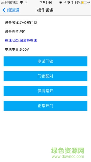 闊道通 v2.3.5 安卓版 1