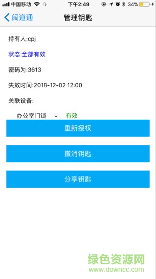 闊道通 v2.3.5 安卓版 3