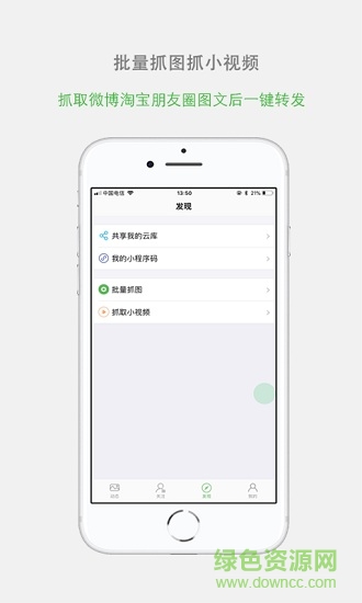 微商云庫vip v1.0.7 安卓免費版 0