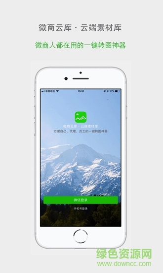 微商云庫vip v1.0.7 安卓免費版 3