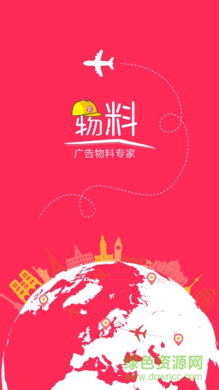 物料寶 v5.1.2 安卓手機(jī)版 0