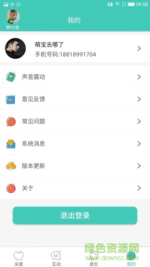 萌寶去哪了 v1.5.6 安卓版 2