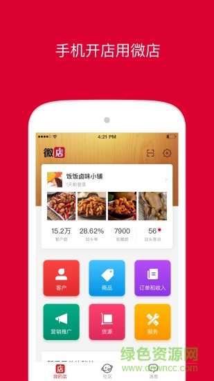 微店賣家版電腦版客戶端 v9.2.20 官方版 3