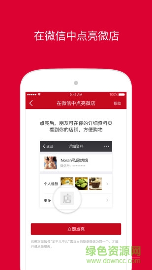 微店店長版電腦版