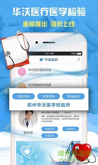 華沃醫(yī)療 v1.0 安卓版 0