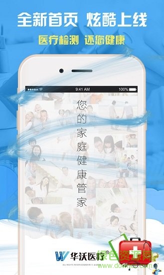 華沃醫(yī)療app